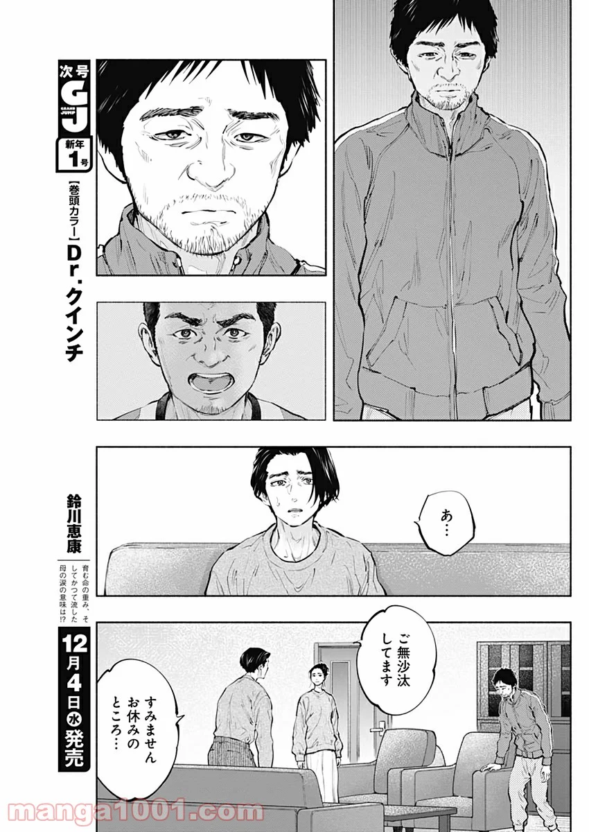 ラジエーションハウス 漫画 第76話 - Page 5