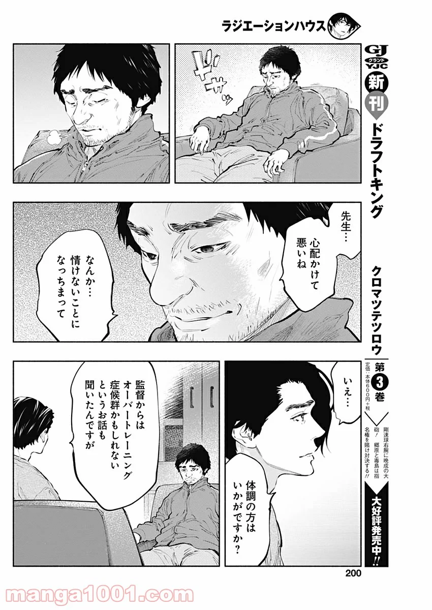 ラジエーションハウス 漫画 第76話 - Page 6