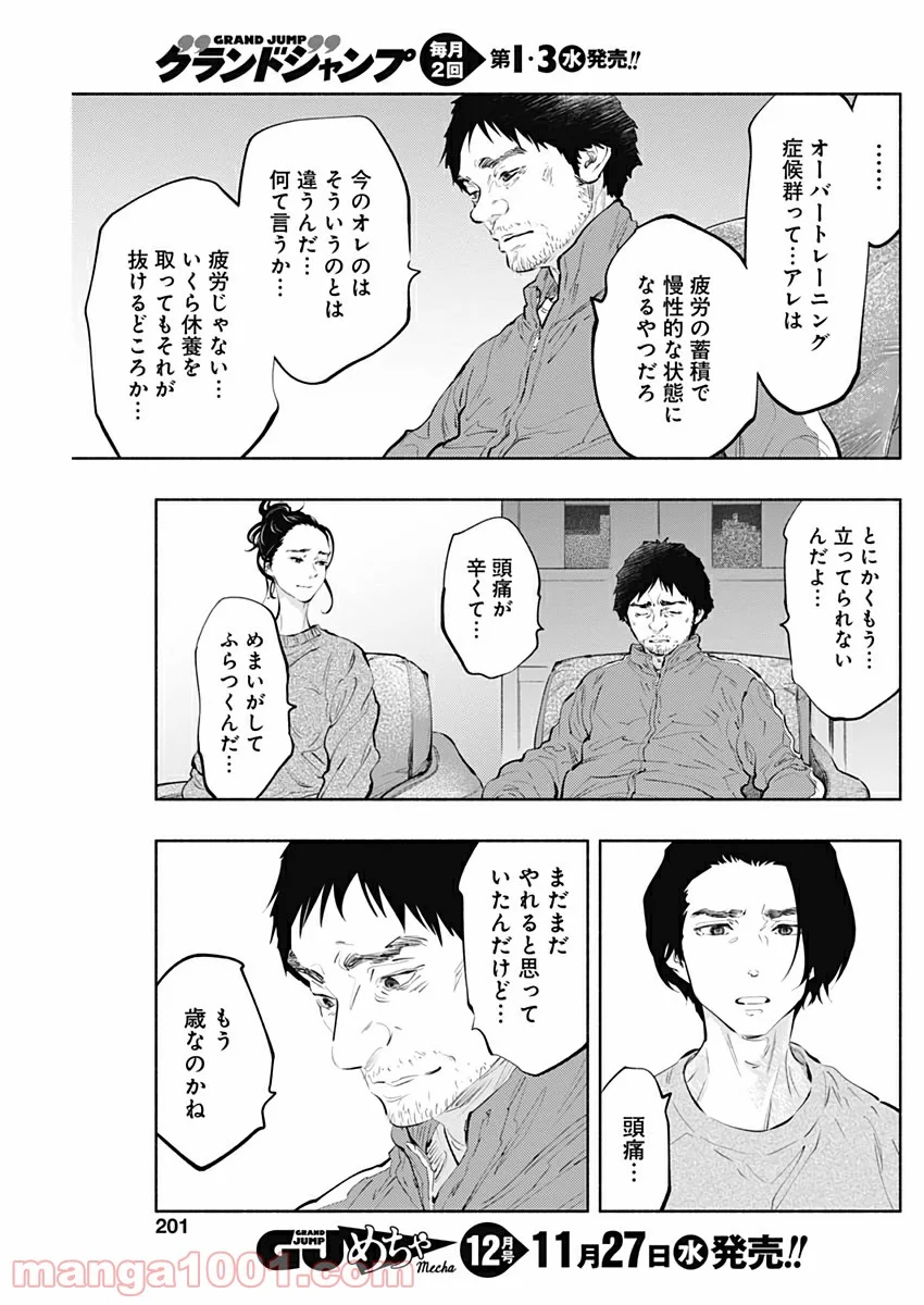 ラジエーションハウス 漫画 第76話 - Page 7