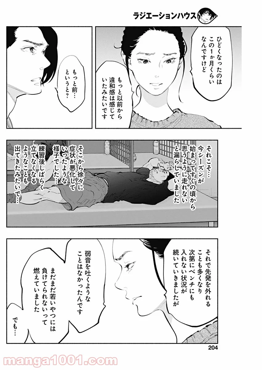 ラジエーションハウス 漫画 第76話 - Page 10