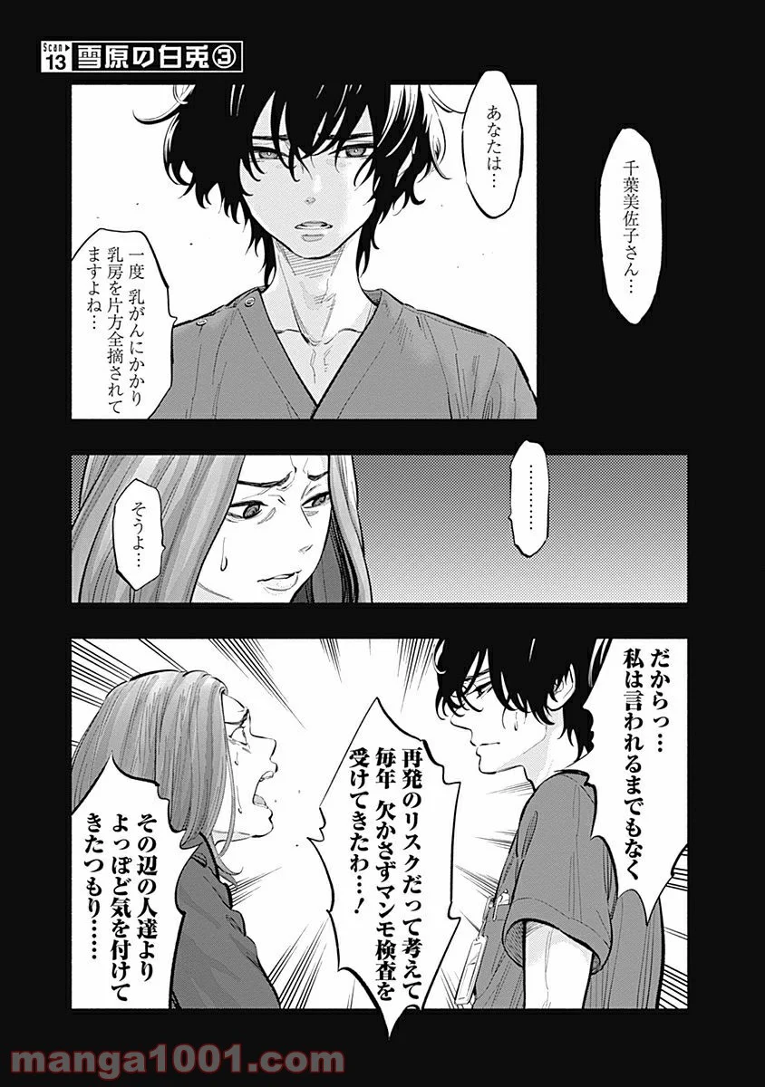 ラジエーションハウス 漫画 第13話 - Page 1