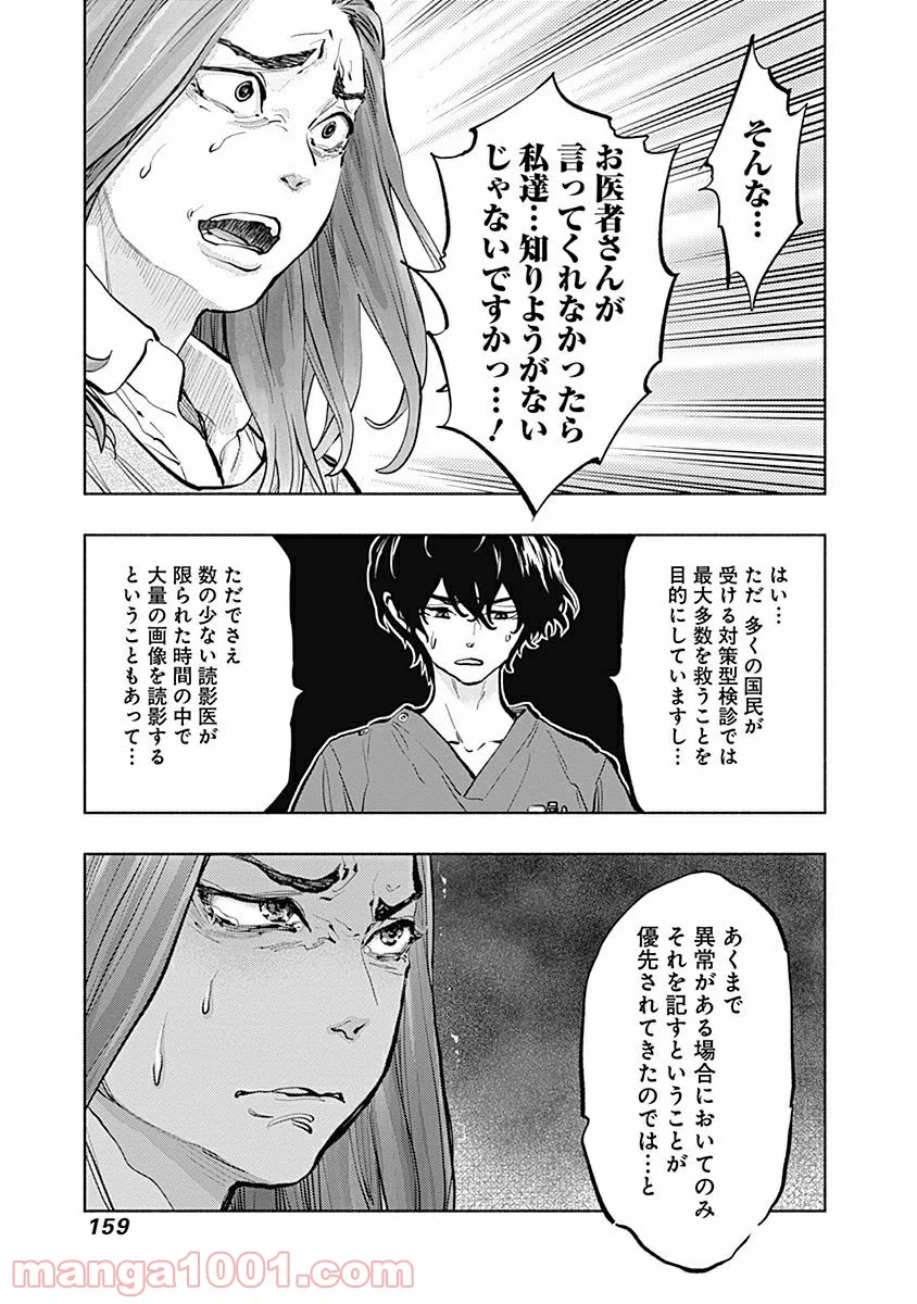 ラジエーションハウス 漫画 - 第13話 - Page 13