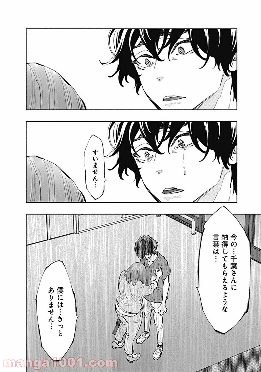 ラジエーションハウス 漫画 - 第13話 - Page 16