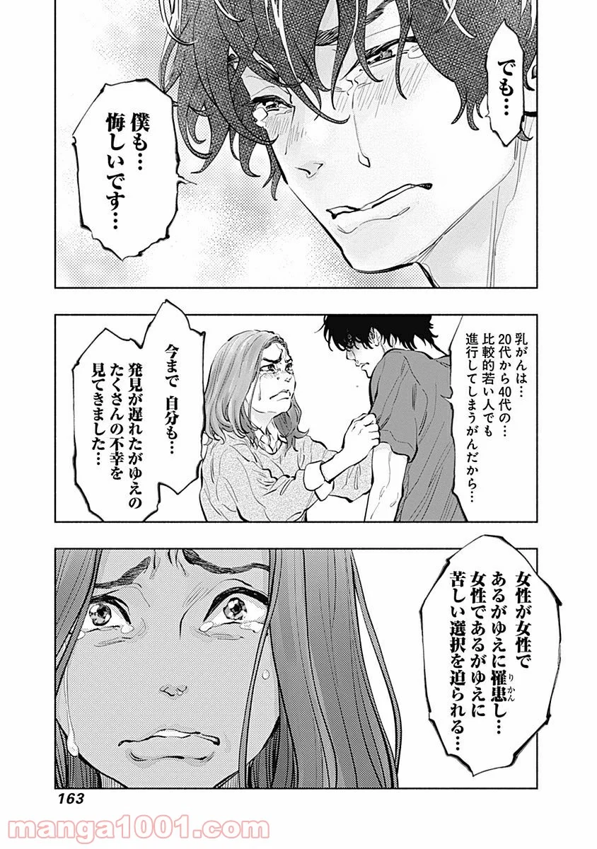 ラジエーションハウス 漫画 - 第13話 - Page 17