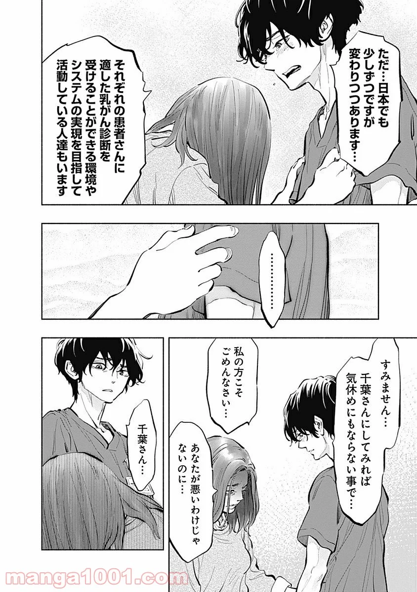 ラジエーションハウス 漫画 - 第13話 - Page 18