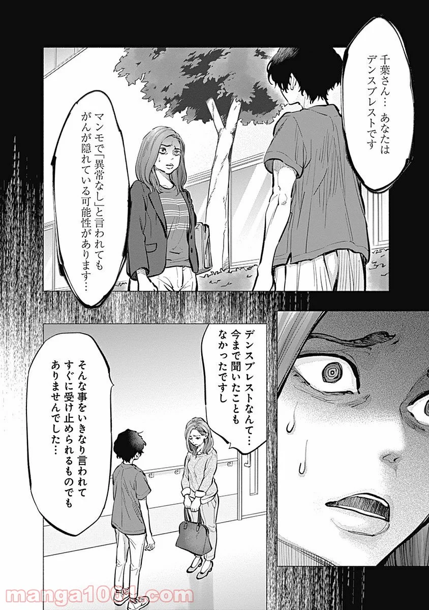 ラジエーションハウス 漫画 第13話 - Page 8