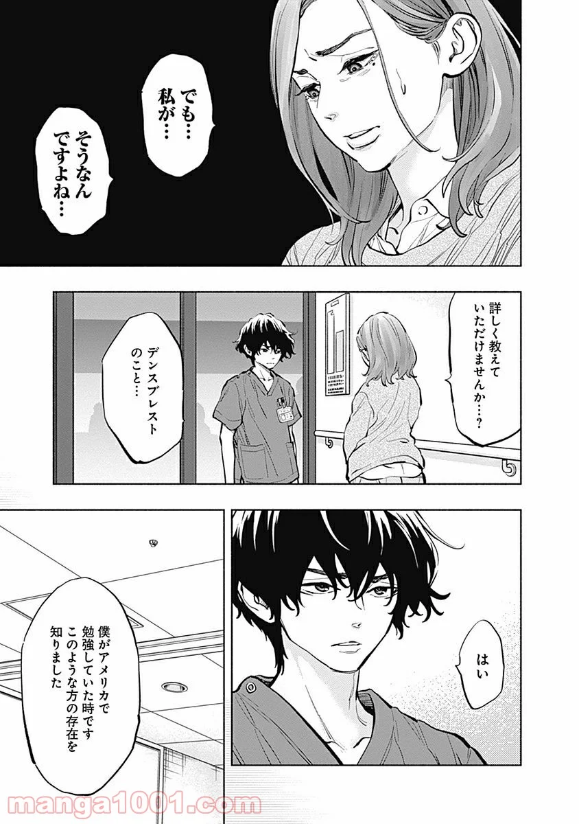 ラジエーションハウス 漫画 - 第13話 - Page 9