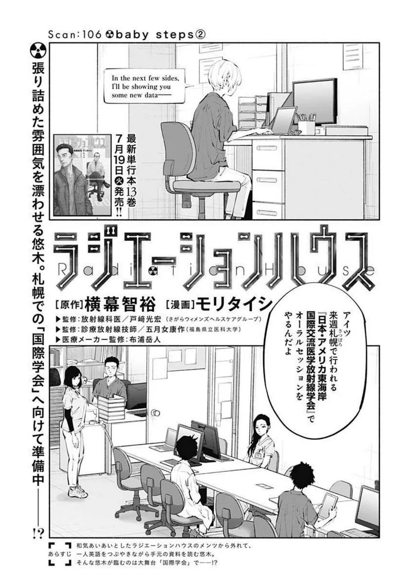 ラジエーションハウス 漫画 第106話 - Page 1