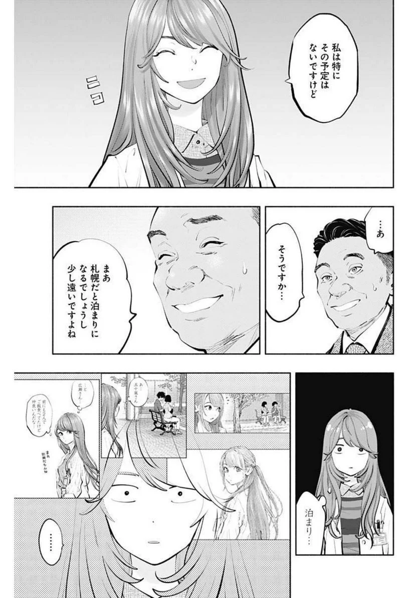 ラジエーションハウス 漫画 第106話 - Page 11