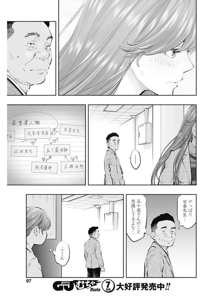 ラジエーションハウス 漫画 第106話 - Page 13