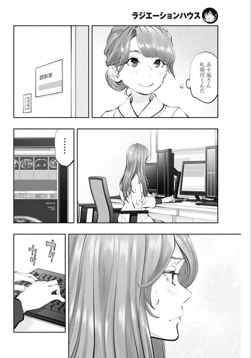 ラジエーションハウス 漫画 第106話 - Page 14