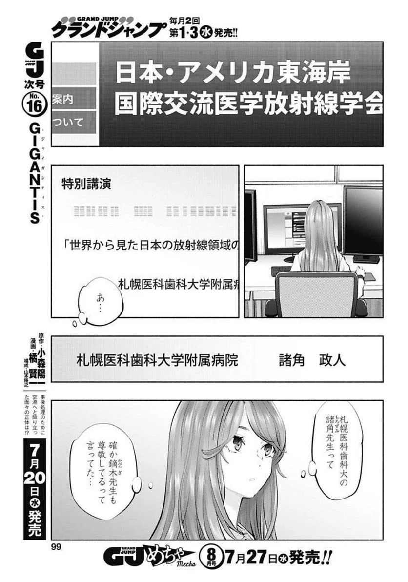 ラジエーションハウス 漫画 第106話 - Page 15