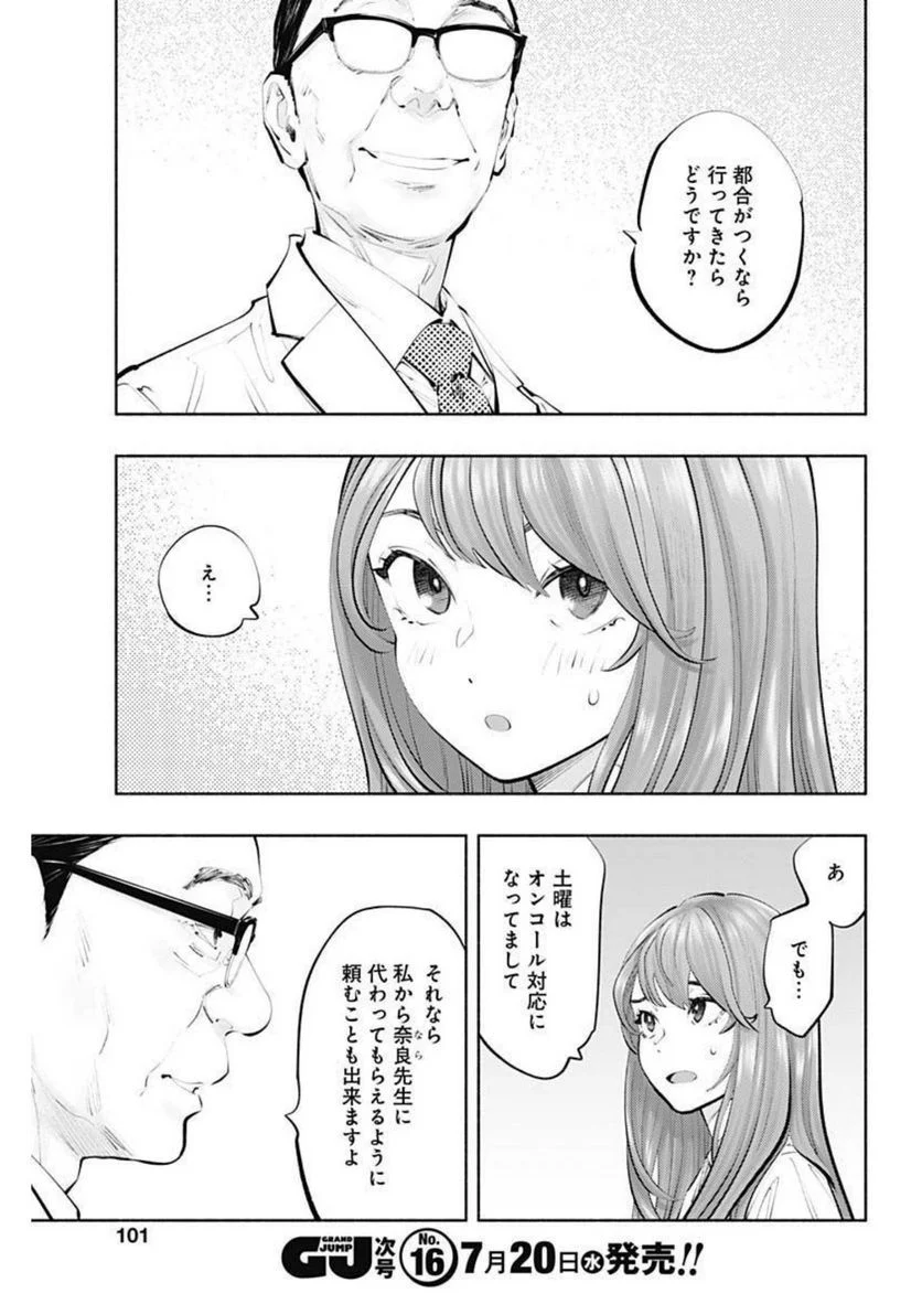 ラジエーションハウス 漫画 第106話 - Page 17