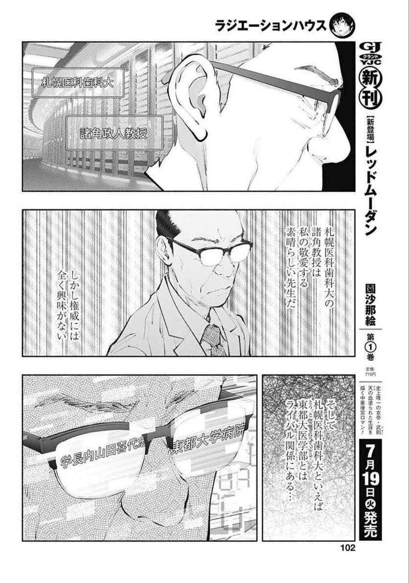 ラジエーションハウス 漫画 第106話 - Page 18