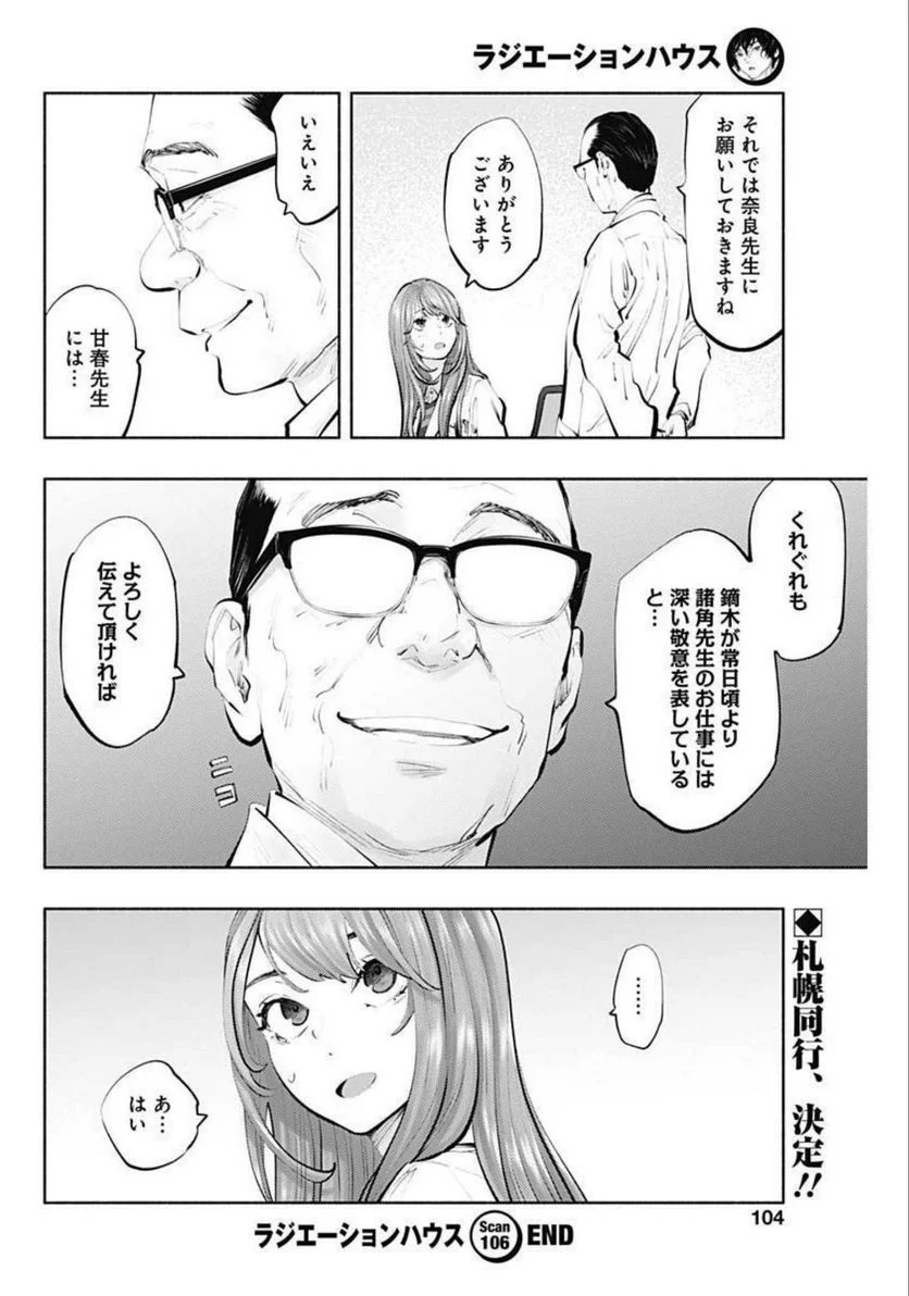 ラジエーションハウス 漫画 第106話 - Page 20