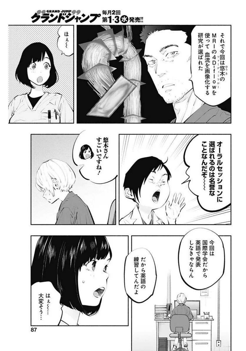 ラジエーションハウス 漫画 第106話 - Page 3