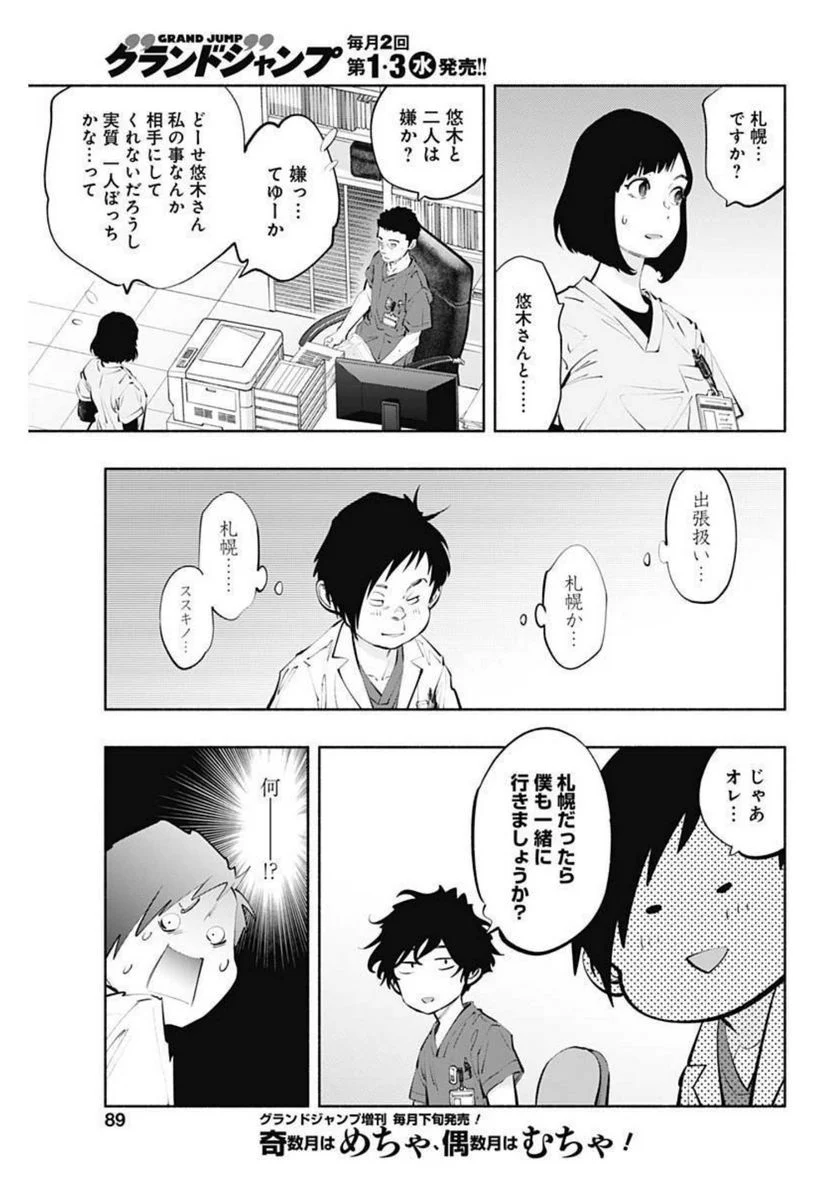 ラジエーションハウス 漫画 第106話 - Page 5