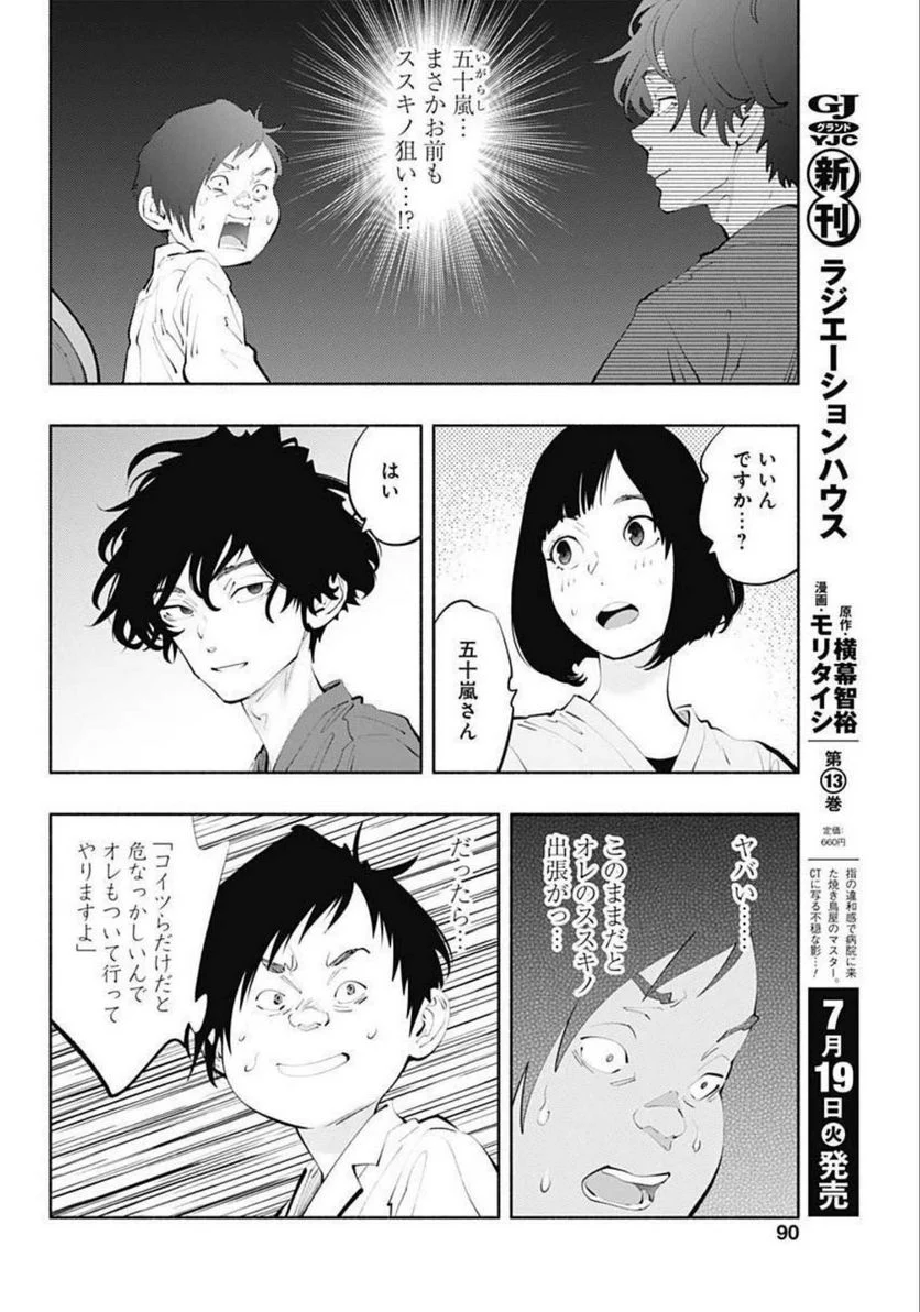 ラジエーションハウス 漫画 第106話 - Page 6