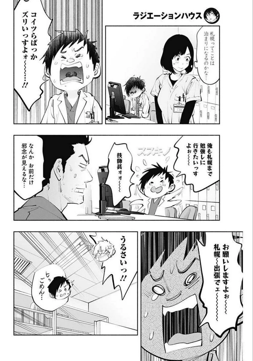 ラジエーションハウス 漫画 第106話 - Page 8