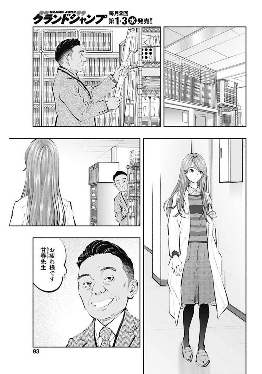 ラジエーションハウス 漫画 第106話 - Page 9