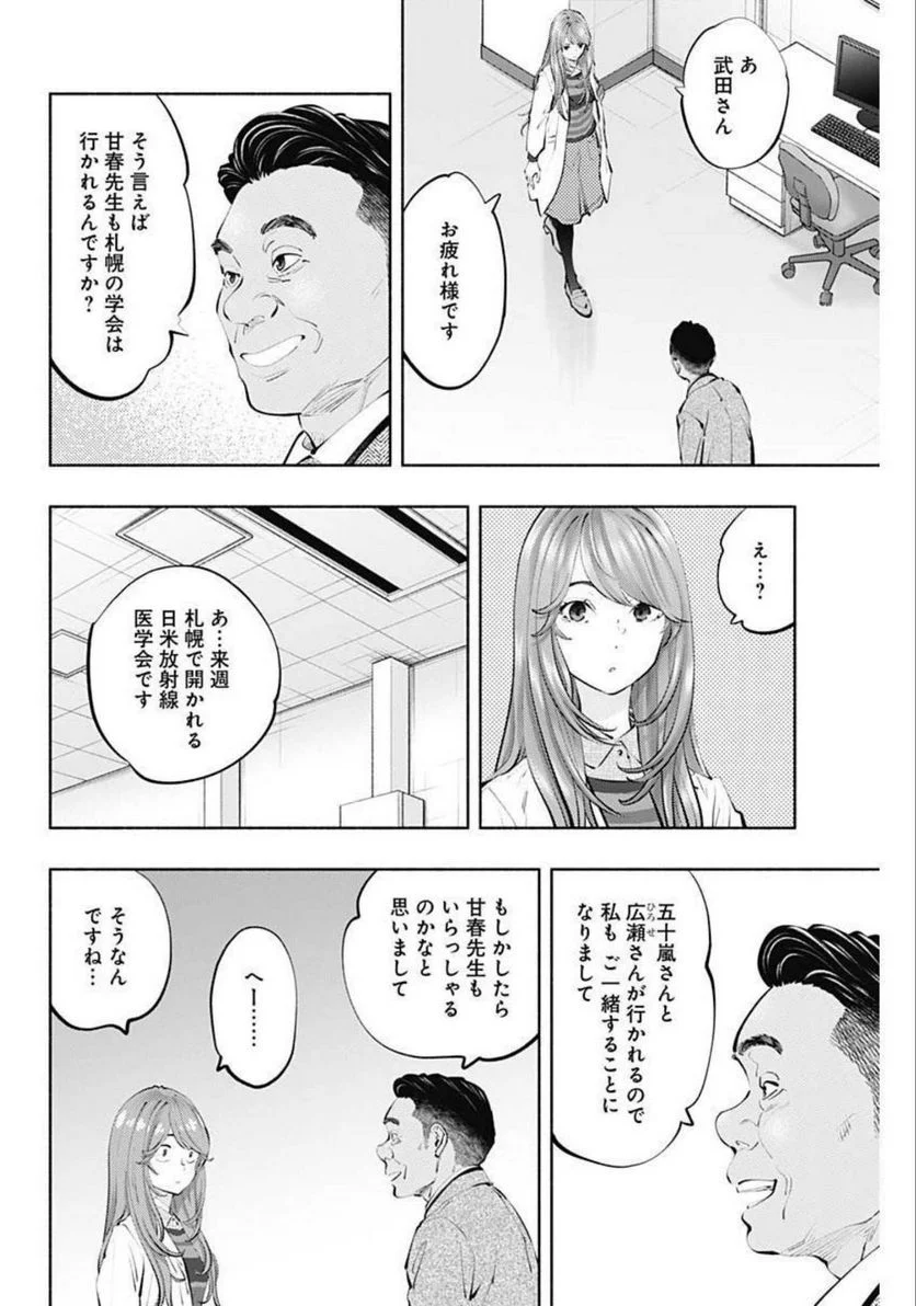 ラジエーションハウス 漫画 第106話 - Page 10