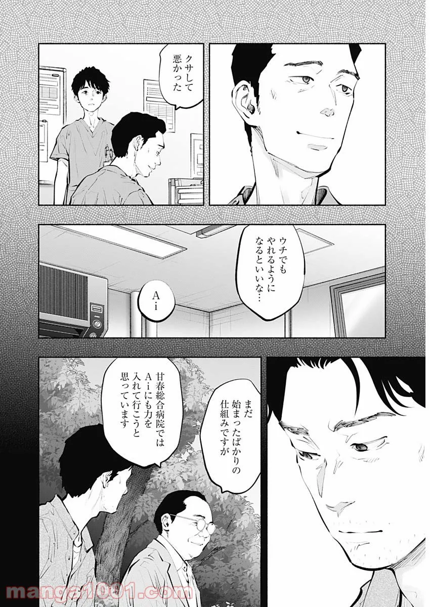 ラジエーションハウス 漫画 第101話 - Page 12