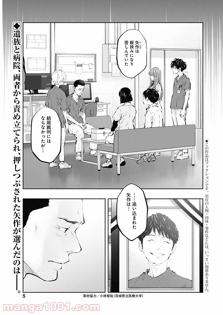 ラジエーションハウス 漫画 第101話 - Page 3