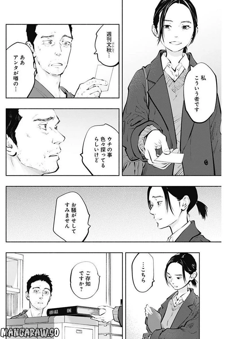 ラジエーションハウス 漫画 第116話 - Page 18