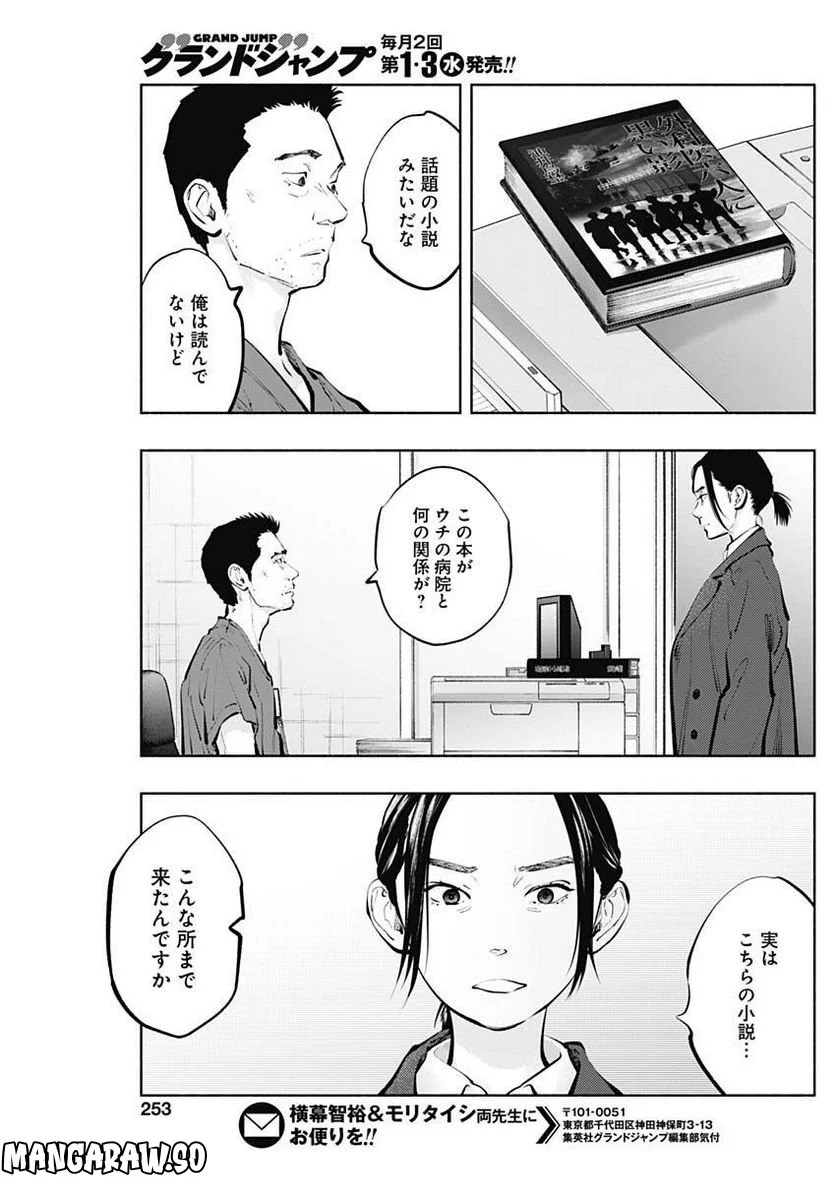 ラジエーションハウス 漫画 第116話 - Page 19