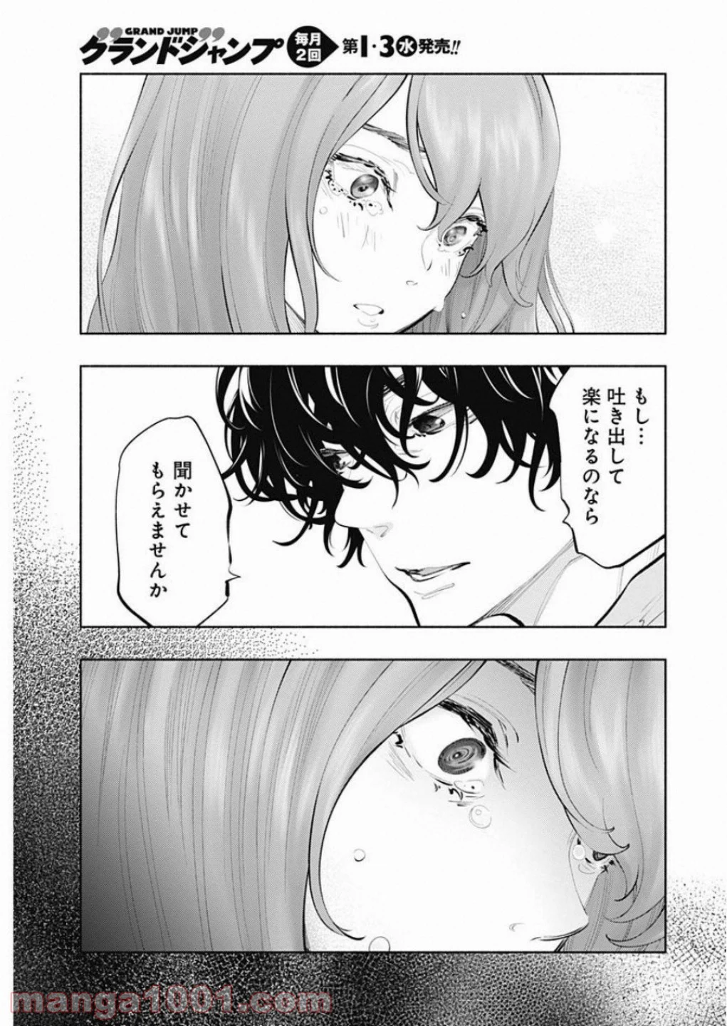 ラジエーションハウス 漫画 第73話 - Page 11