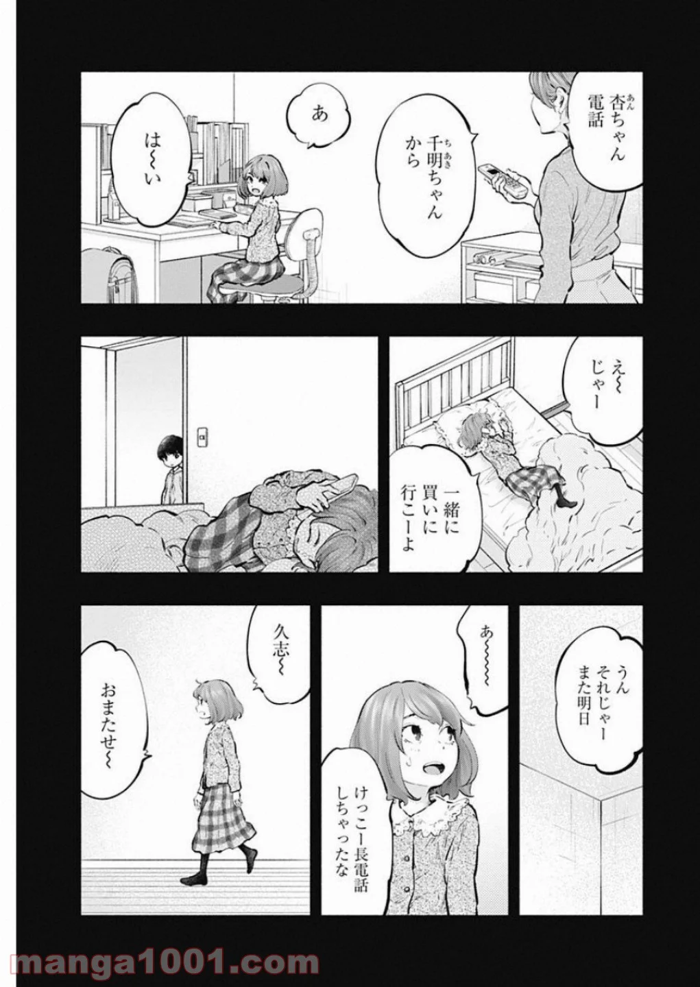 ラジエーションハウス 漫画 第73話 - Page 13