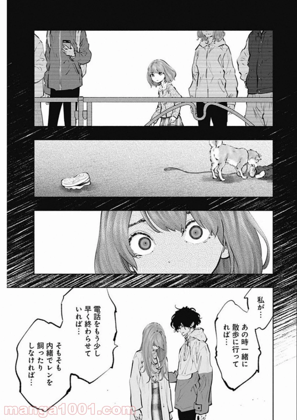 ラジエーションハウス 漫画 第73話 - Page 15