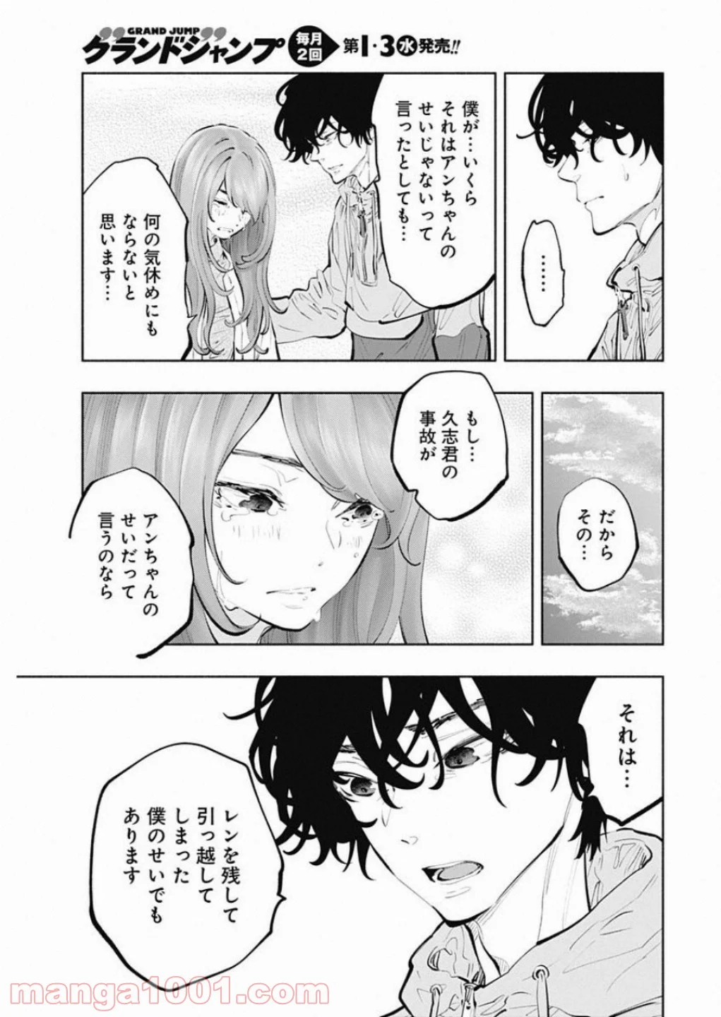 ラジエーションハウス 漫画 第73話 - Page 17