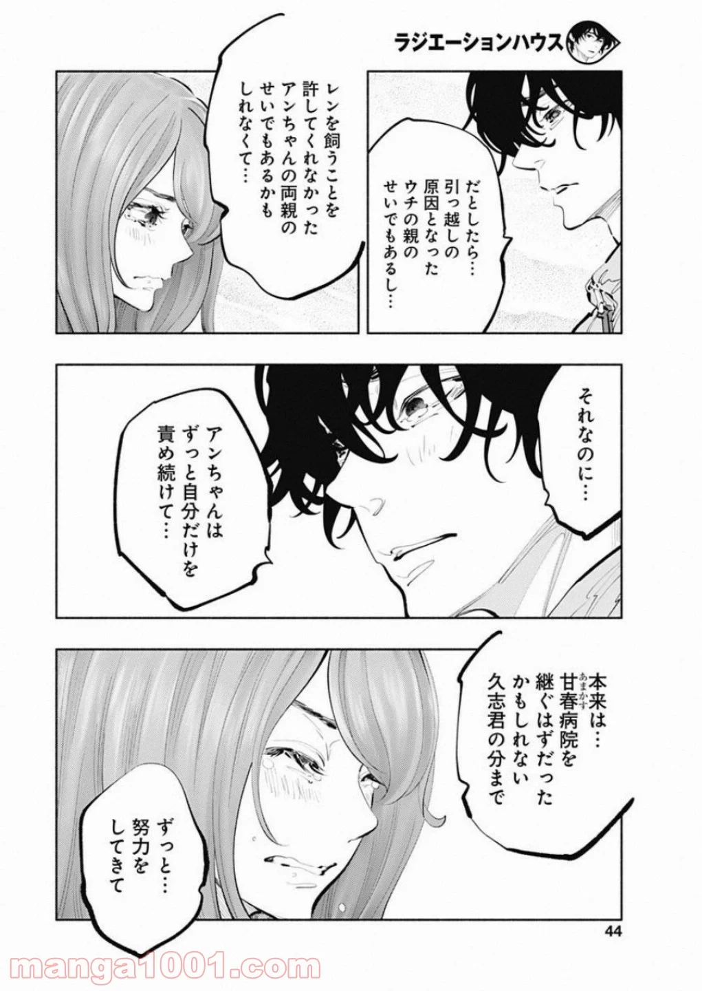 ラジエーションハウス 漫画 第73話 - Page 18