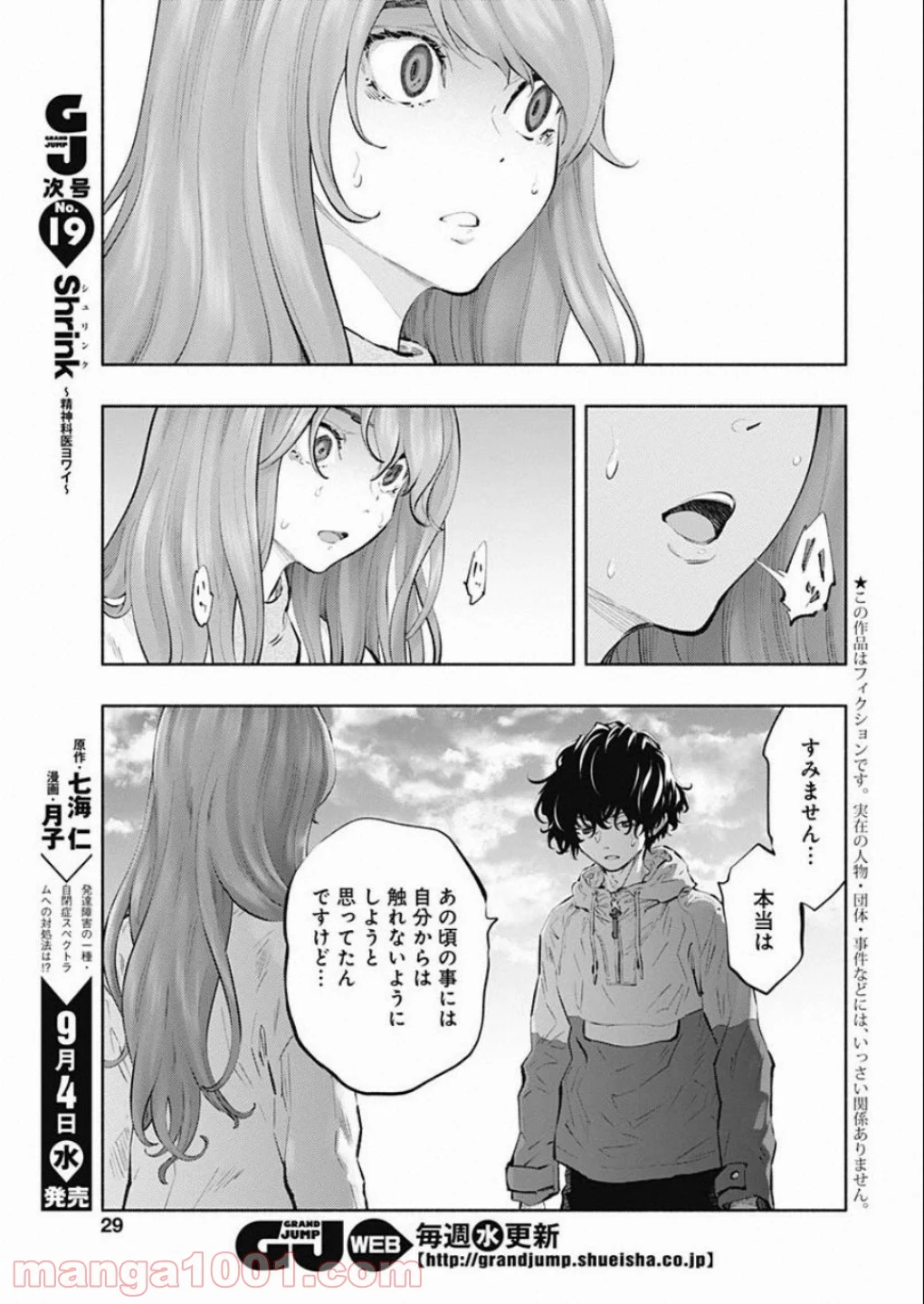 ラジエーションハウス 漫画 第73話 - Page 3