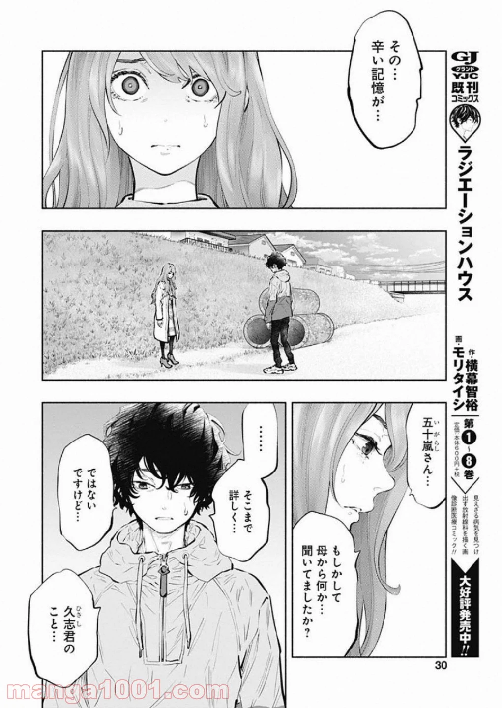 ラジエーションハウス 漫画 第73話 - Page 4