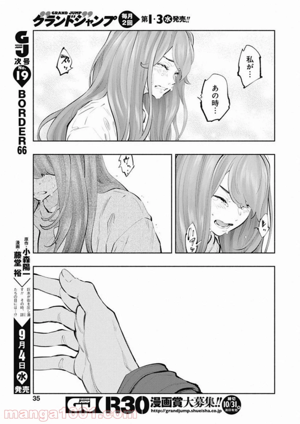 ラジエーションハウス 漫画 第73話 - Page 9