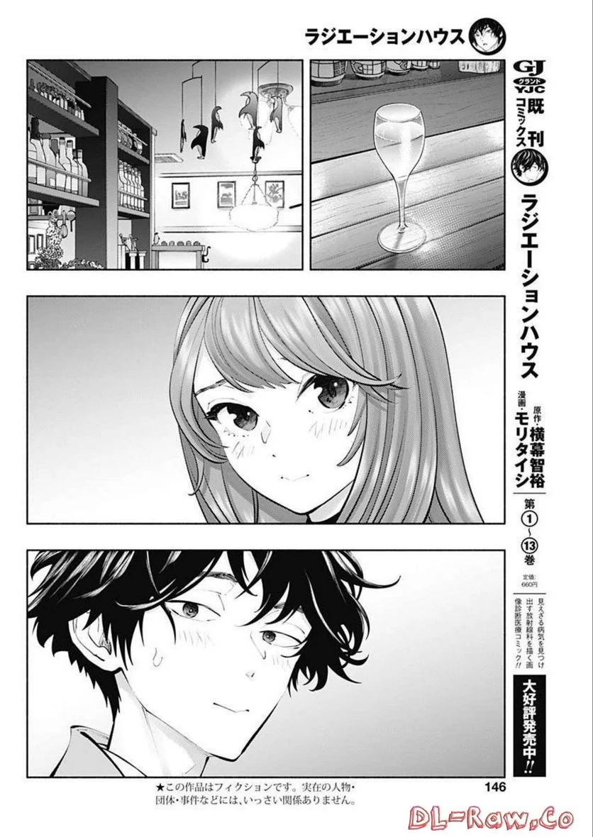 ラジエーションハウス 漫画 第113話 - Page 2