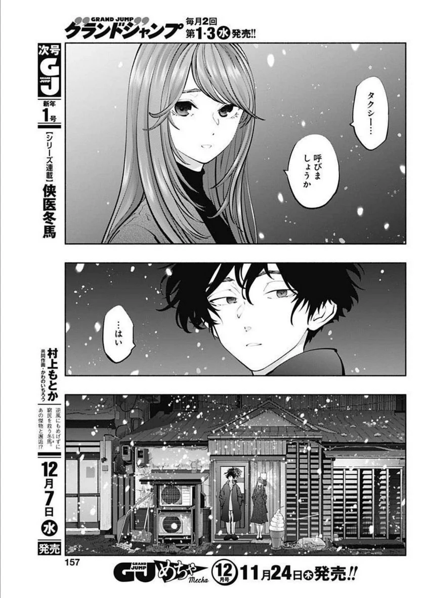 ラジエーションハウス 漫画 第113話 - Page 13