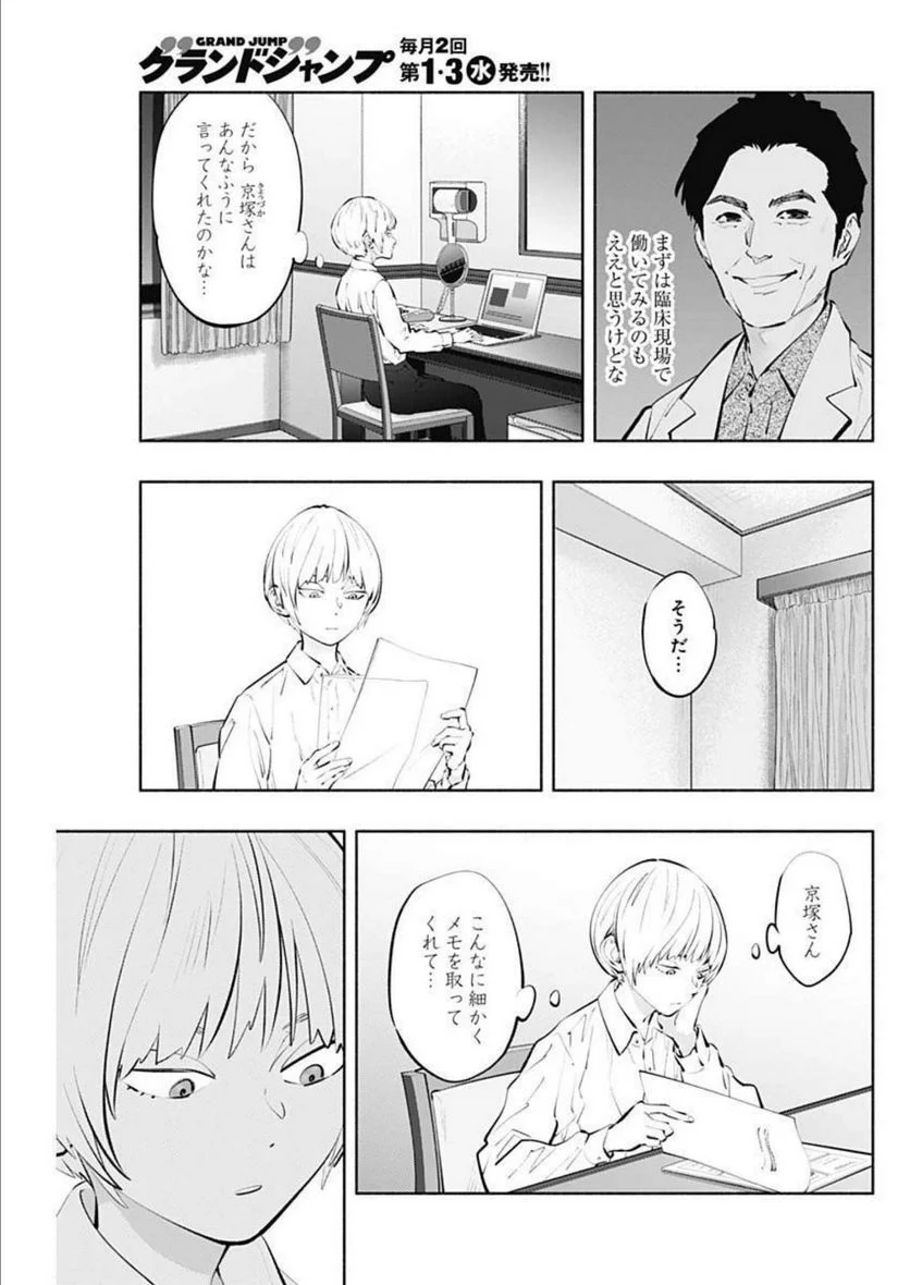 ラジエーションハウス 漫画 第113話 - Page 15