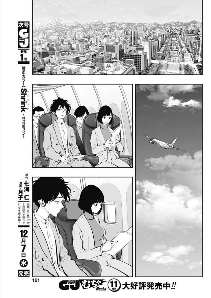 ラジエーションハウス 漫画 第113話 - Page 17