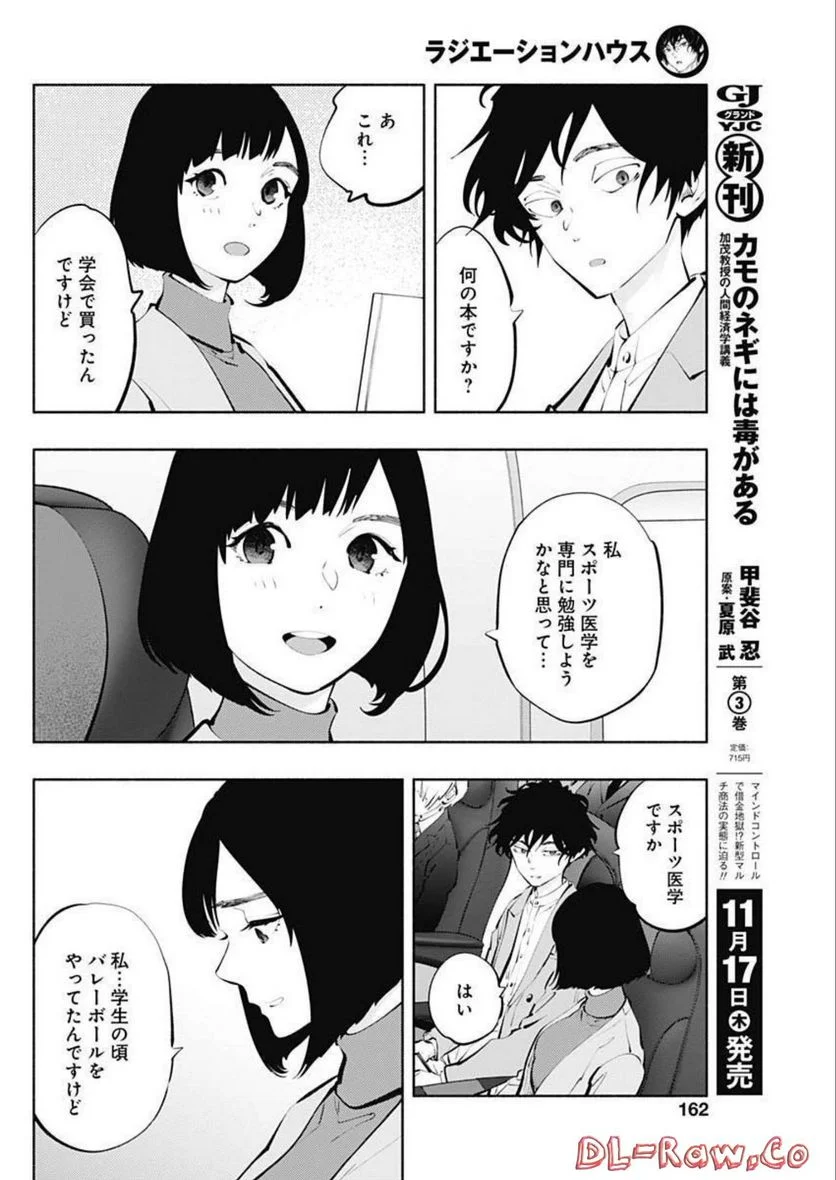 ラジエーションハウス 漫画 第113話 - Page 18