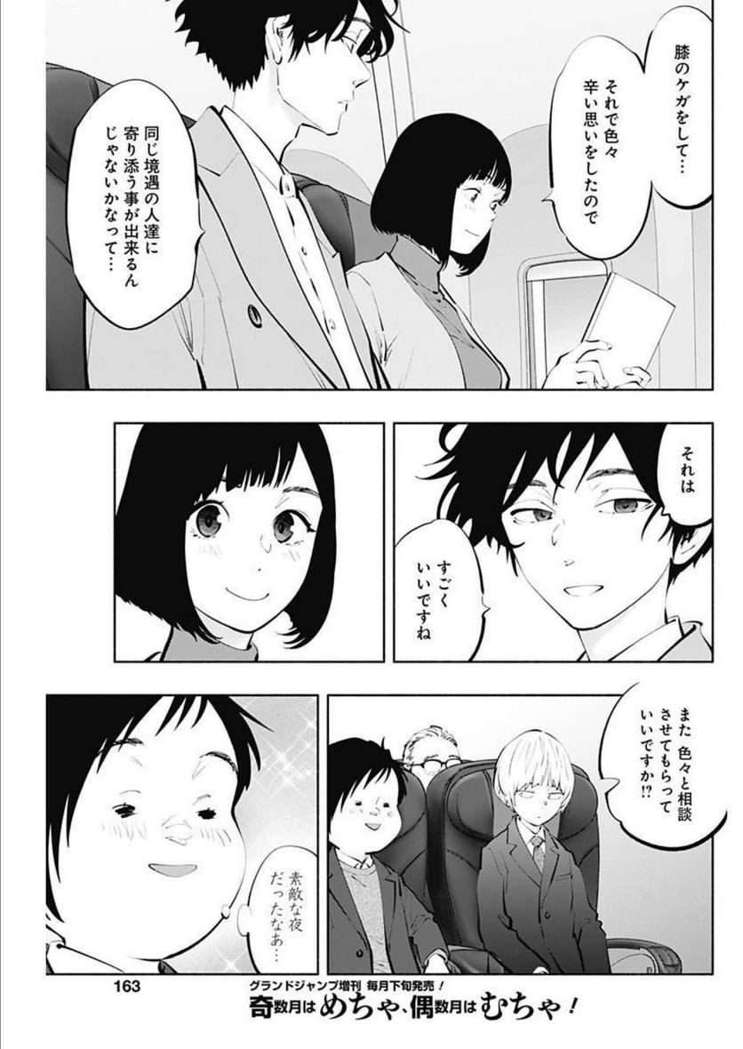 ラジエーションハウス 漫画 第113話 - Page 19