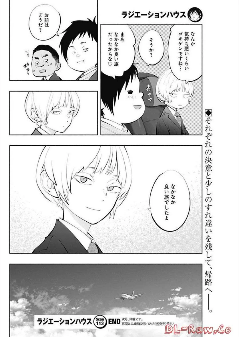 ラジエーションハウス 漫画 第113話 - Page 20