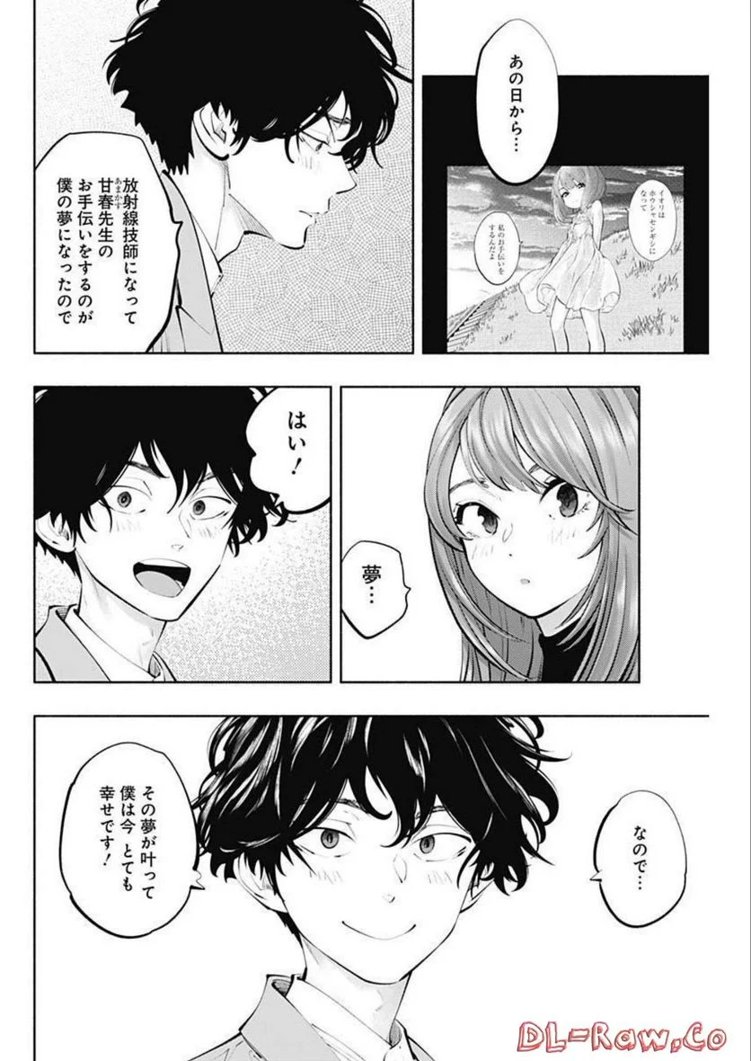 ラジエーションハウス 漫画 第113話 - Page 6