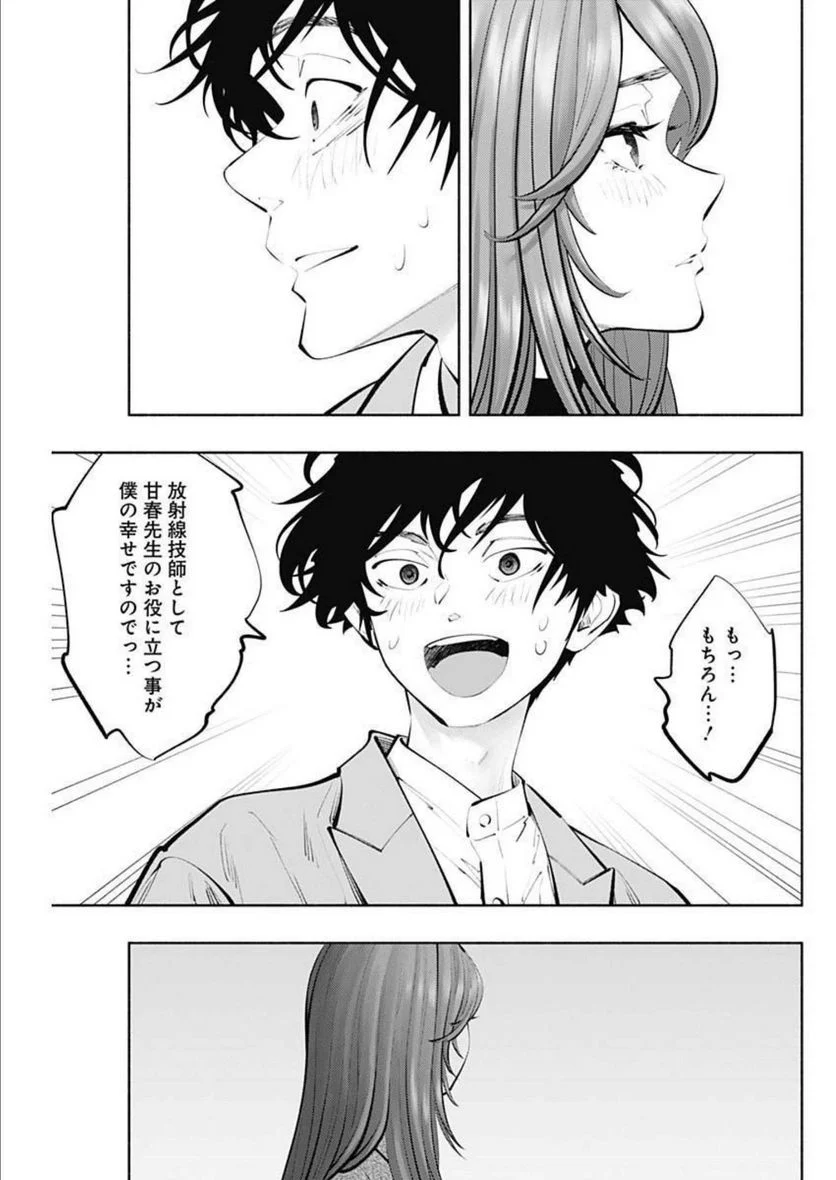 ラジエーションハウス 漫画 第113話 - Page 9