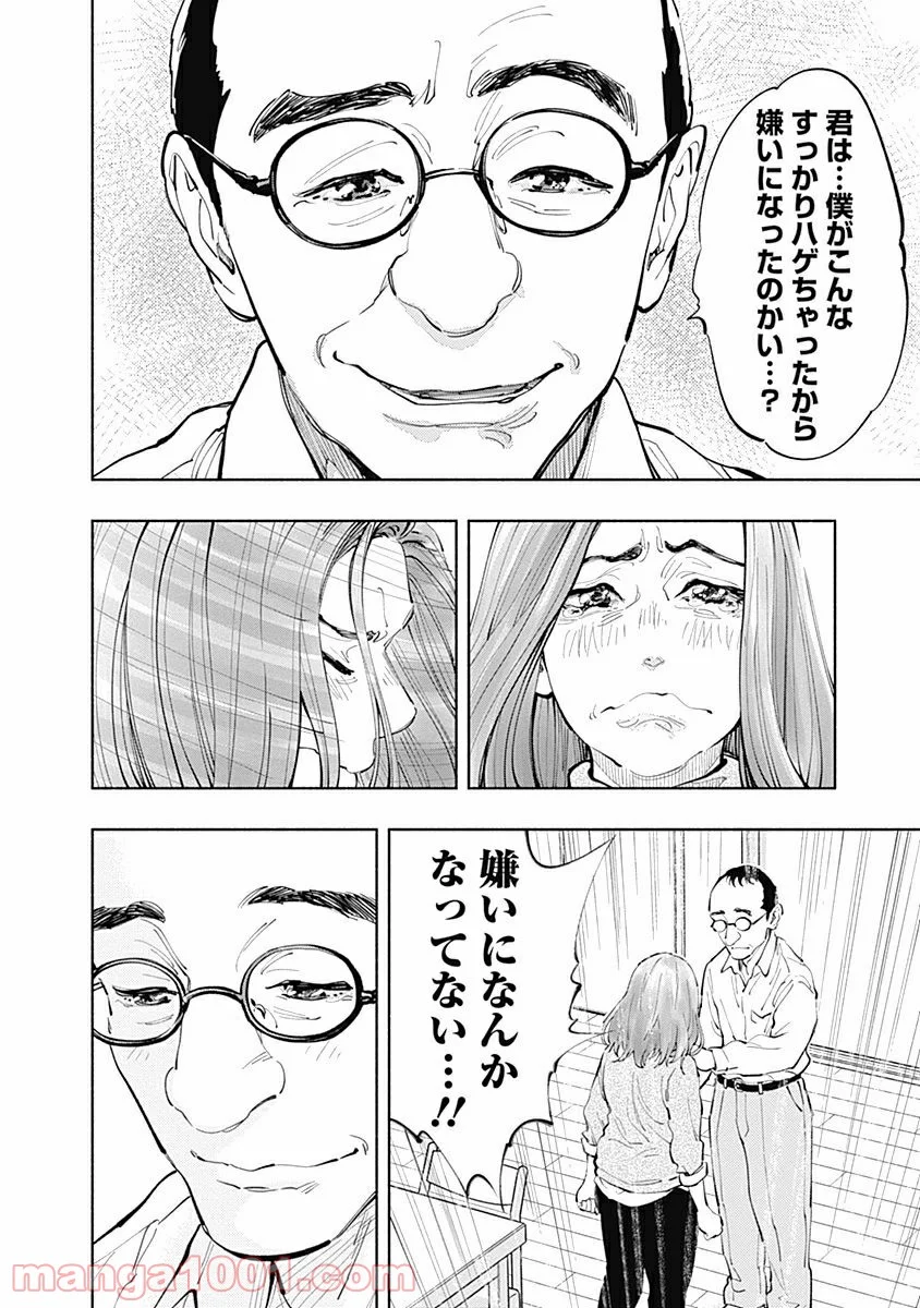 ラジエーションハウス 漫画 第18話 - Page 12