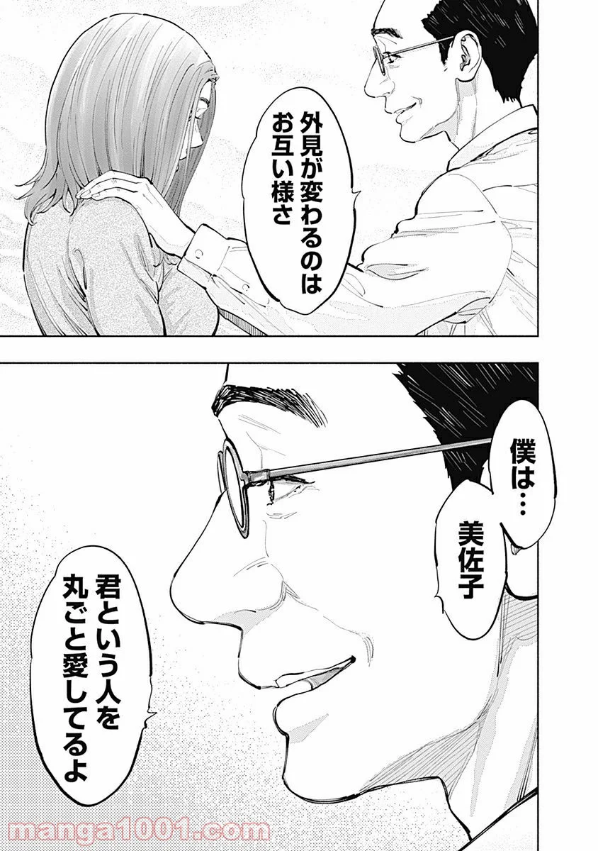 ラジエーションハウス 漫画 第18話 - Page 13