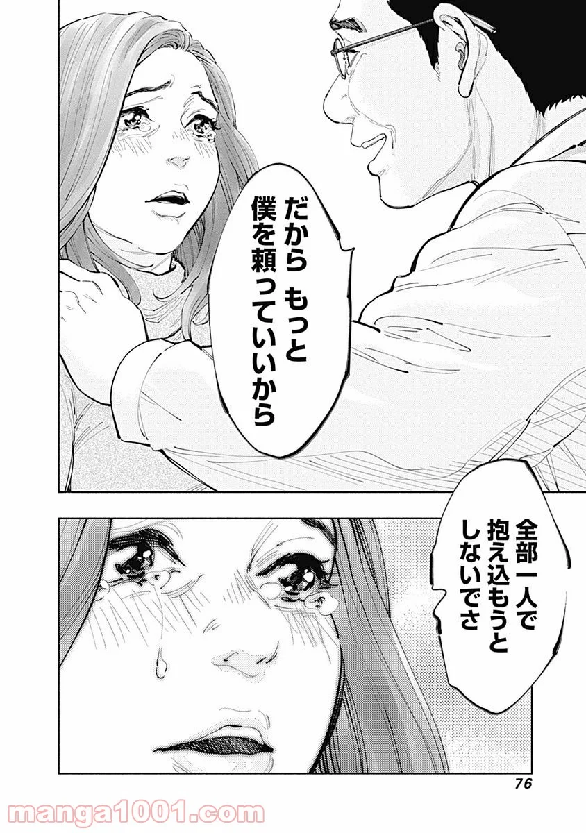 ラジエーションハウス 漫画 第18話 - Page 14