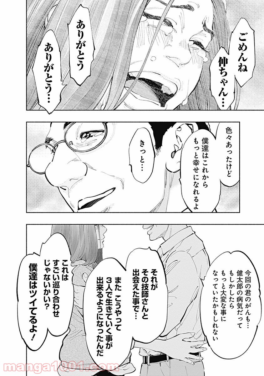 ラジエーションハウス 漫画 第18話 - Page 16